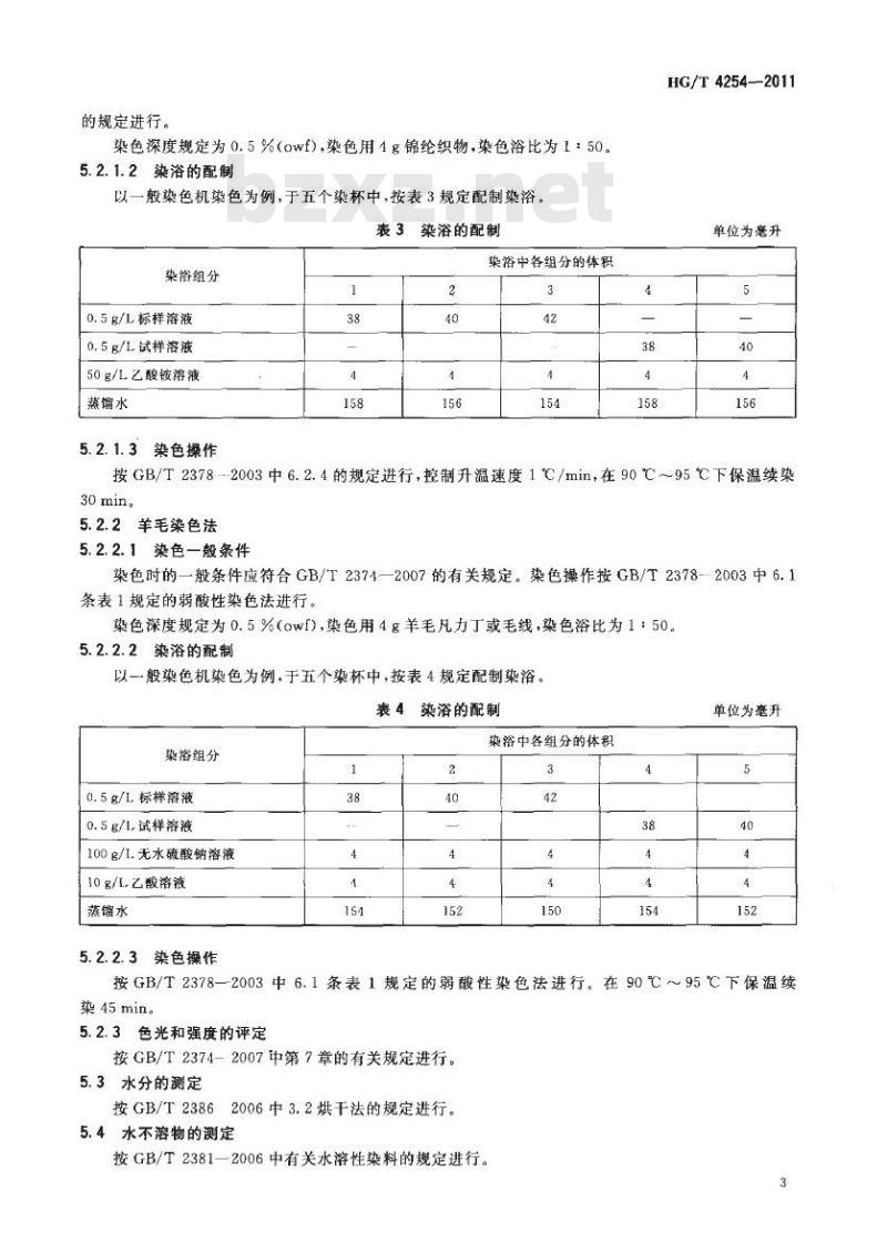 HG/T 4254-2011 酸性深棕 NM-RL(C. I. 酸性棕 355)