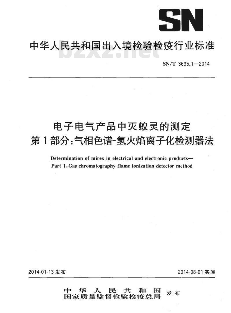 SN/T 3695.1-2014 电子电气产品中灭蚁灵的测定第1部分:气相色谱-氢火焰离子化检测器法
