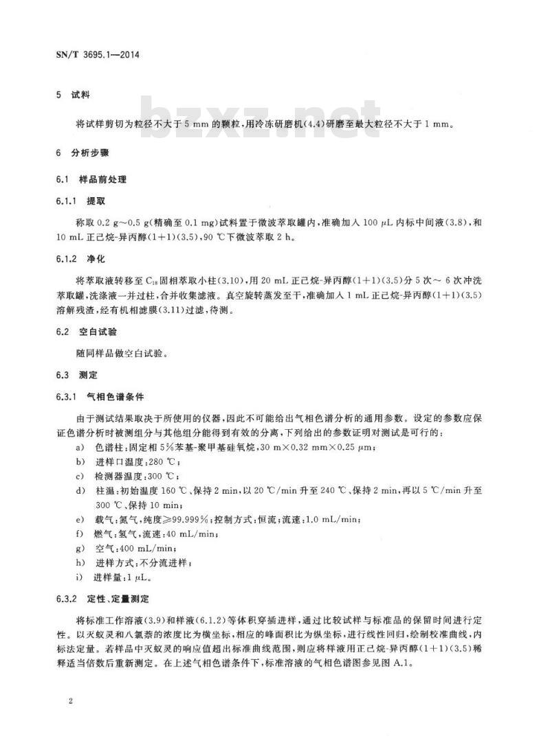 SN/T 3695.1-2014 电子电气产品中灭蚁灵的测定第1部分:气相色谱-氢火焰离子化检测器法