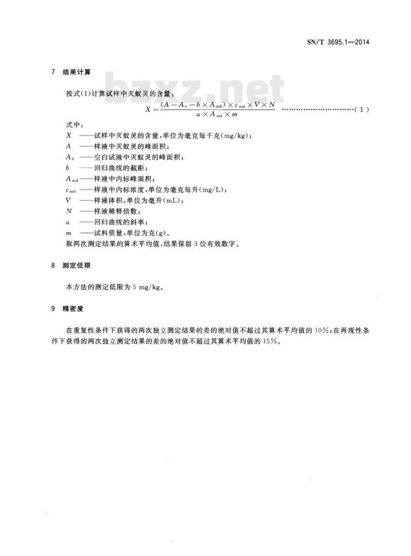 SN/T 3695.1-2014 电子电气产品中灭蚁灵的测定第1部分:气相色谱-氢火焰离子化检测器法