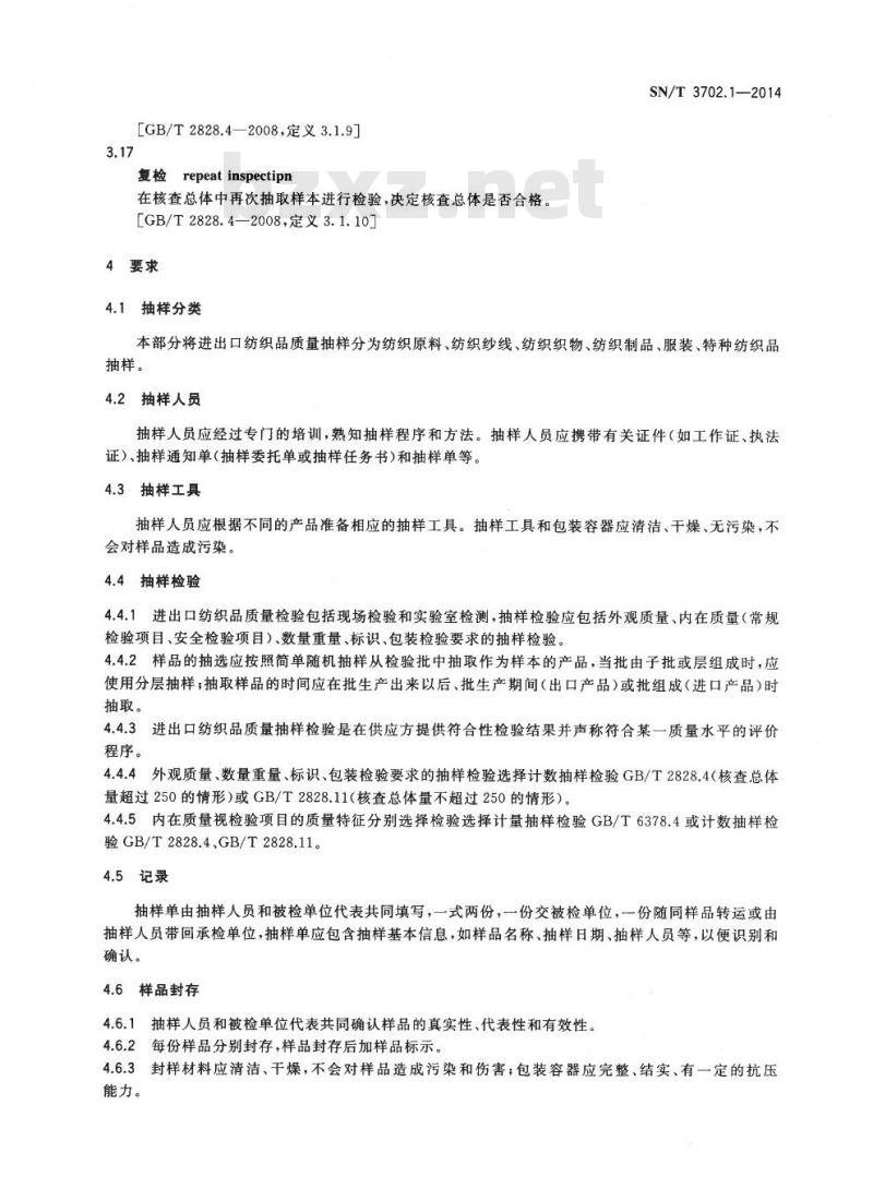 SN/T 3702.1-2014 进出口纺织品质量符合性评价抽样方法第1部分:通则