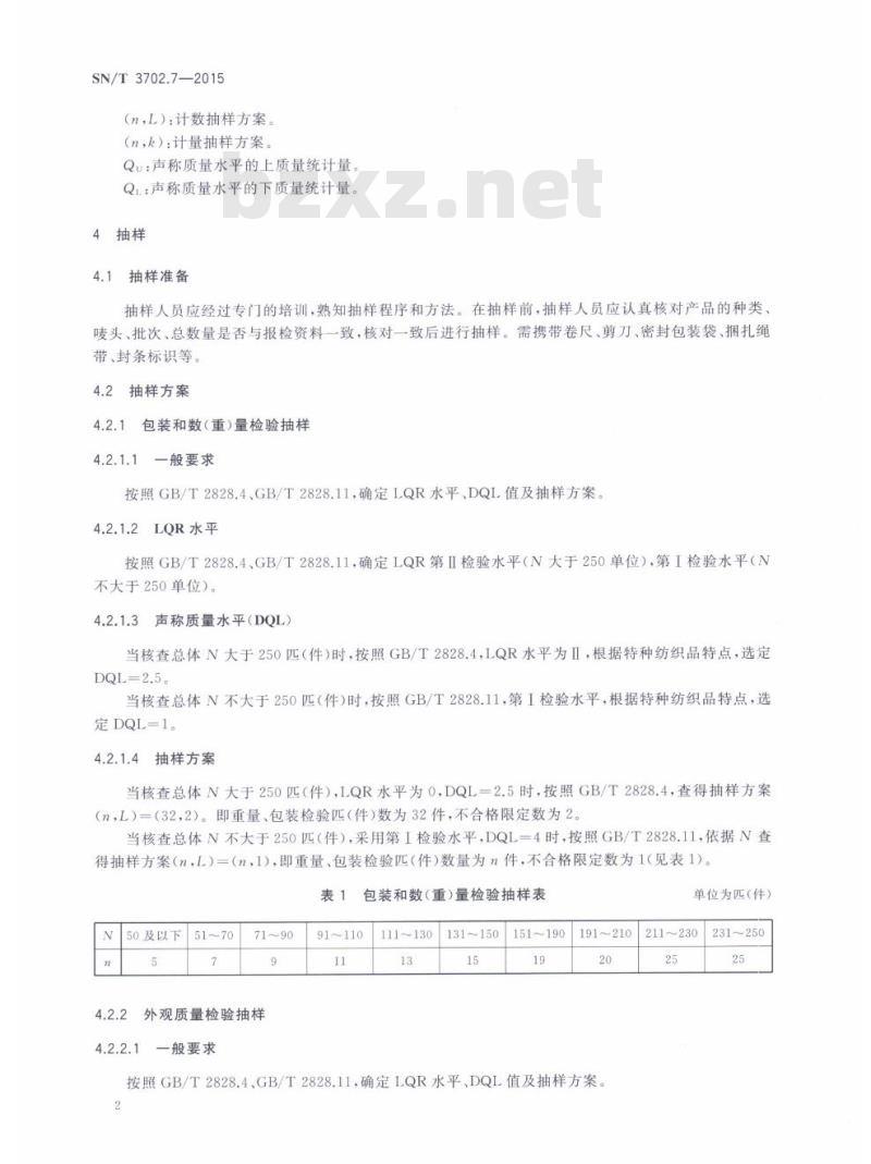 SN/T 3702.7-2015 进出口纺织品质量符合性评价抽样方法第7部分:特种纺织品