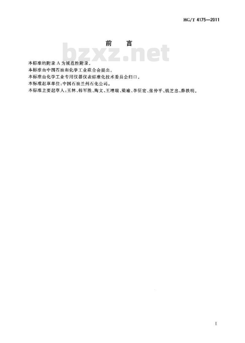 HG/T 4175-2011 化工装置仪表供电系统通用技术要求
