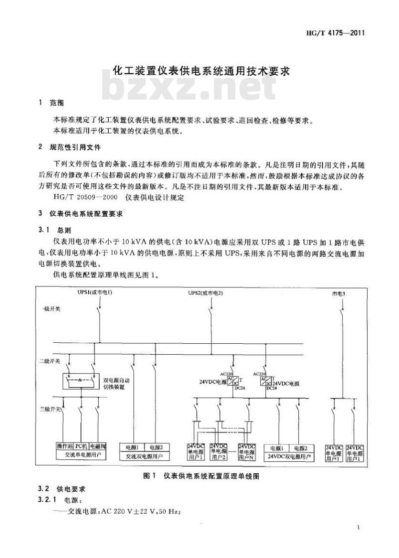 HG/T 4175-2011 化工装置仪表供电系统通用技术要求