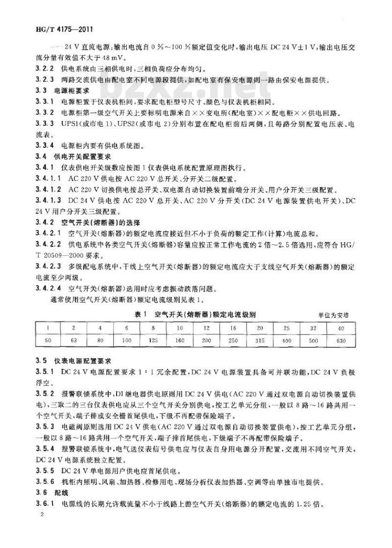 HG/T 4175-2011 化工装置仪表供电系统通用技术要求