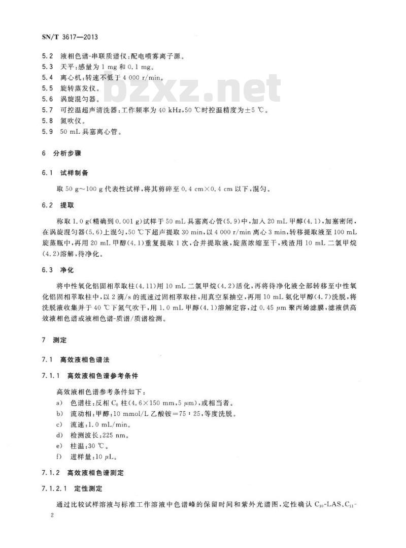 SN/T 3617-2013 皮革中直链烷基苯磺酸盐的测定