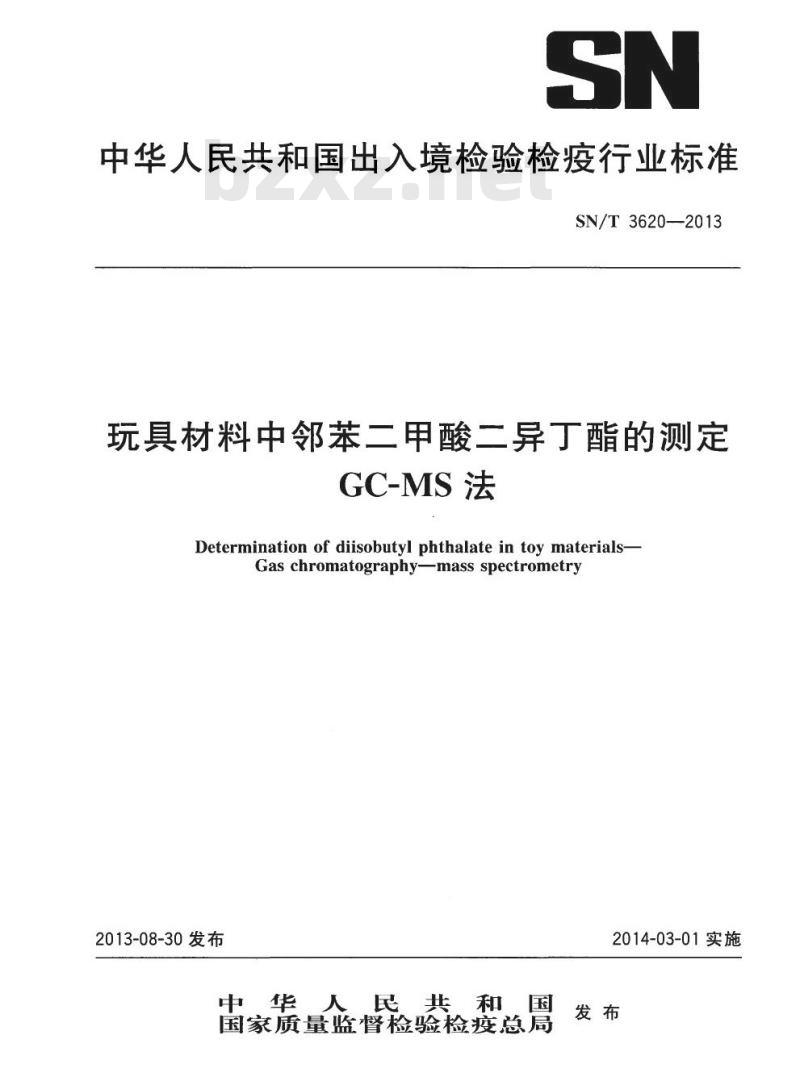SN/T 3620-2013 玩具材料中邻苯二甲酸二异丁酯的测定GC-MS法