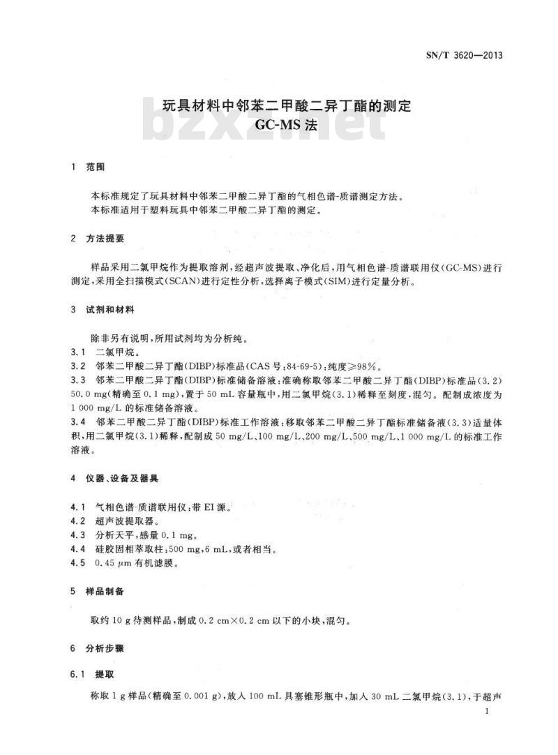 SN/T 3620-2013 玩具材料中邻苯二甲酸二异丁酯的测定GC-MS法