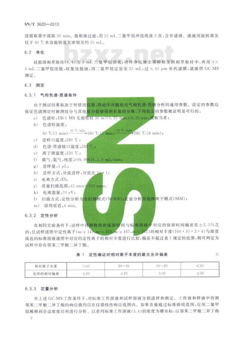 SN/T 3620-2013 玩具材料中邻苯二甲酸二异丁酯的测定GC-MS法