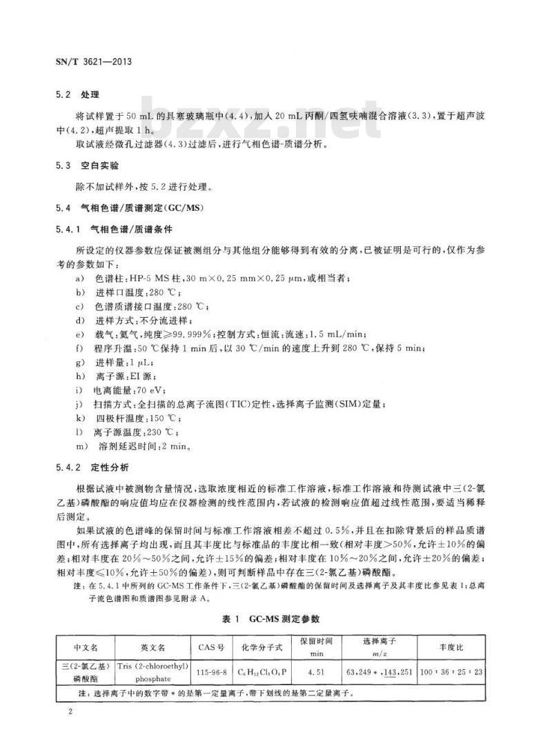 SN/T 3621-2013 玩具材料中三(2-氯乙基)磷酸酯的测定GC-MS法