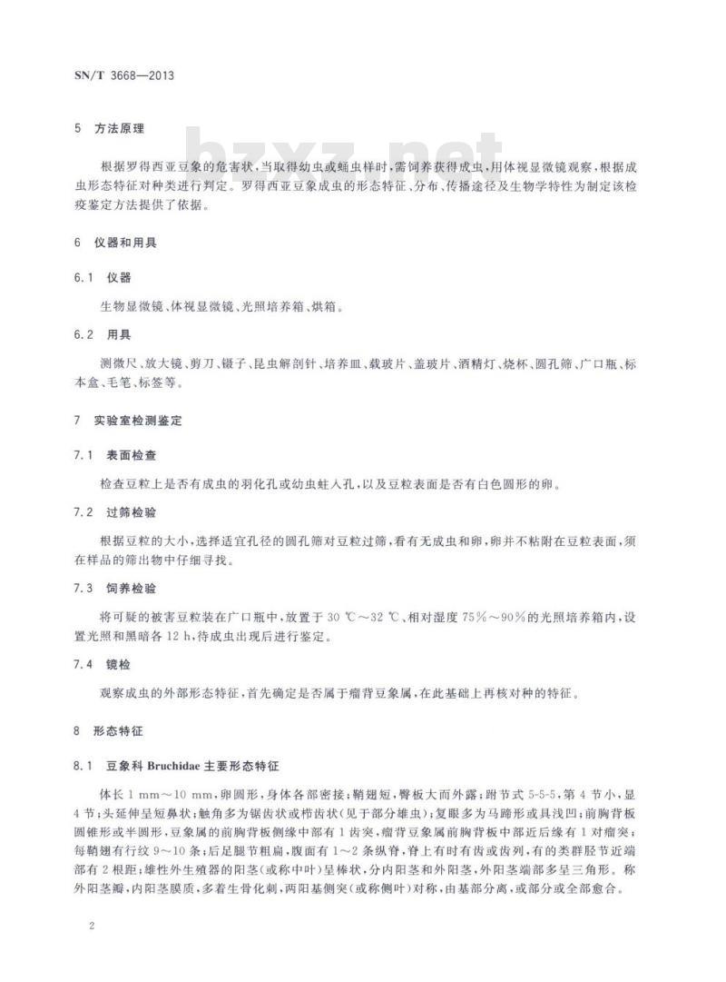 SN/T 3668-2013 罗得西亚豆象检疫鉴定方法