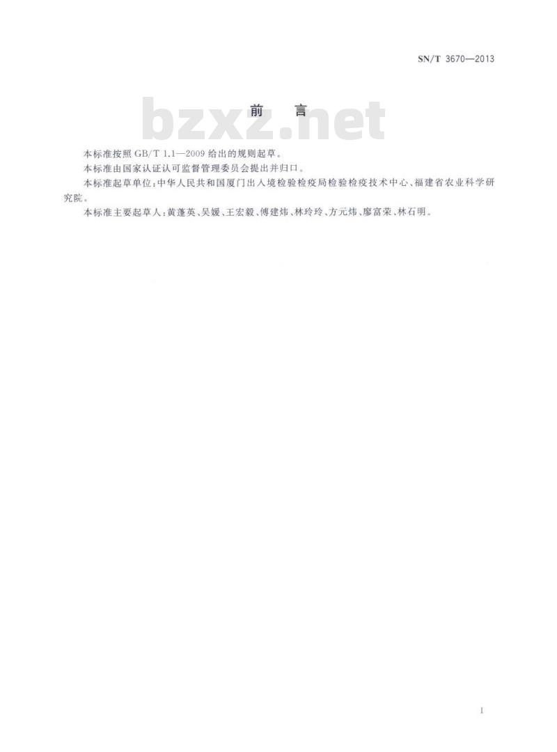 SN/T 3670-2013 米尔顿姬小蜂检疫鉴定方法