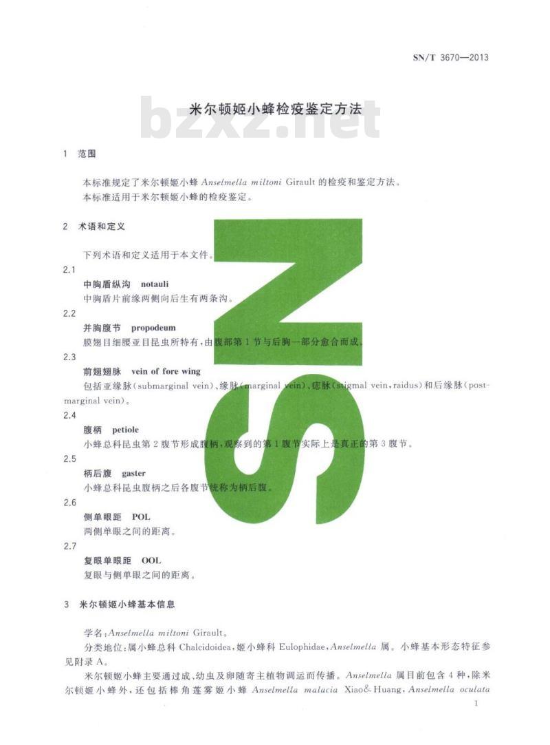 SN/T 3670-2013 米尔顿姬小蜂检疫鉴定方法