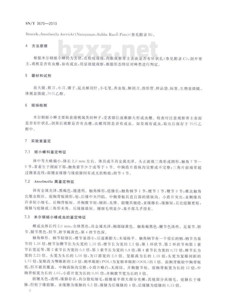 SN/T 3670-2013 米尔顿姬小蜂检疫鉴定方法