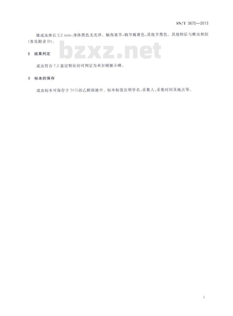 SN/T 3670-2013 米尔顿姬小蜂检疫鉴定方法