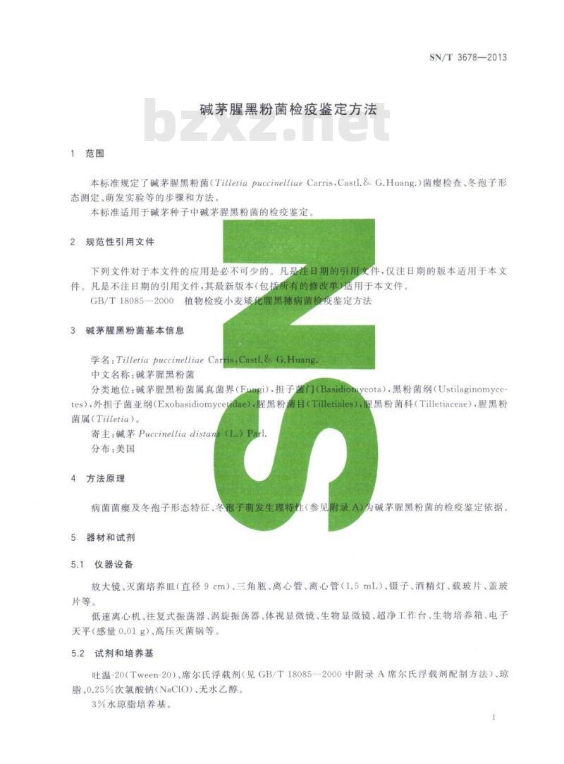 SN/T 3678-2013 碱茅腥黑粉菌检疫鉴定方法
