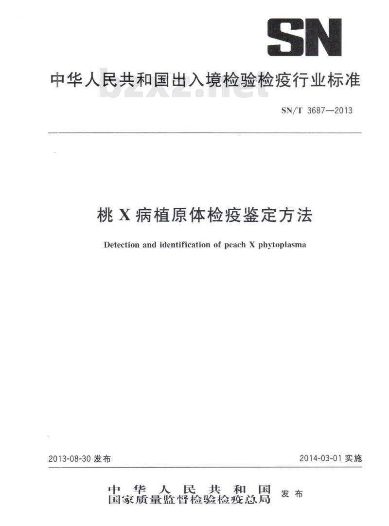 SN/T 3687-2013 桃X病植原体检疫鉴定方法