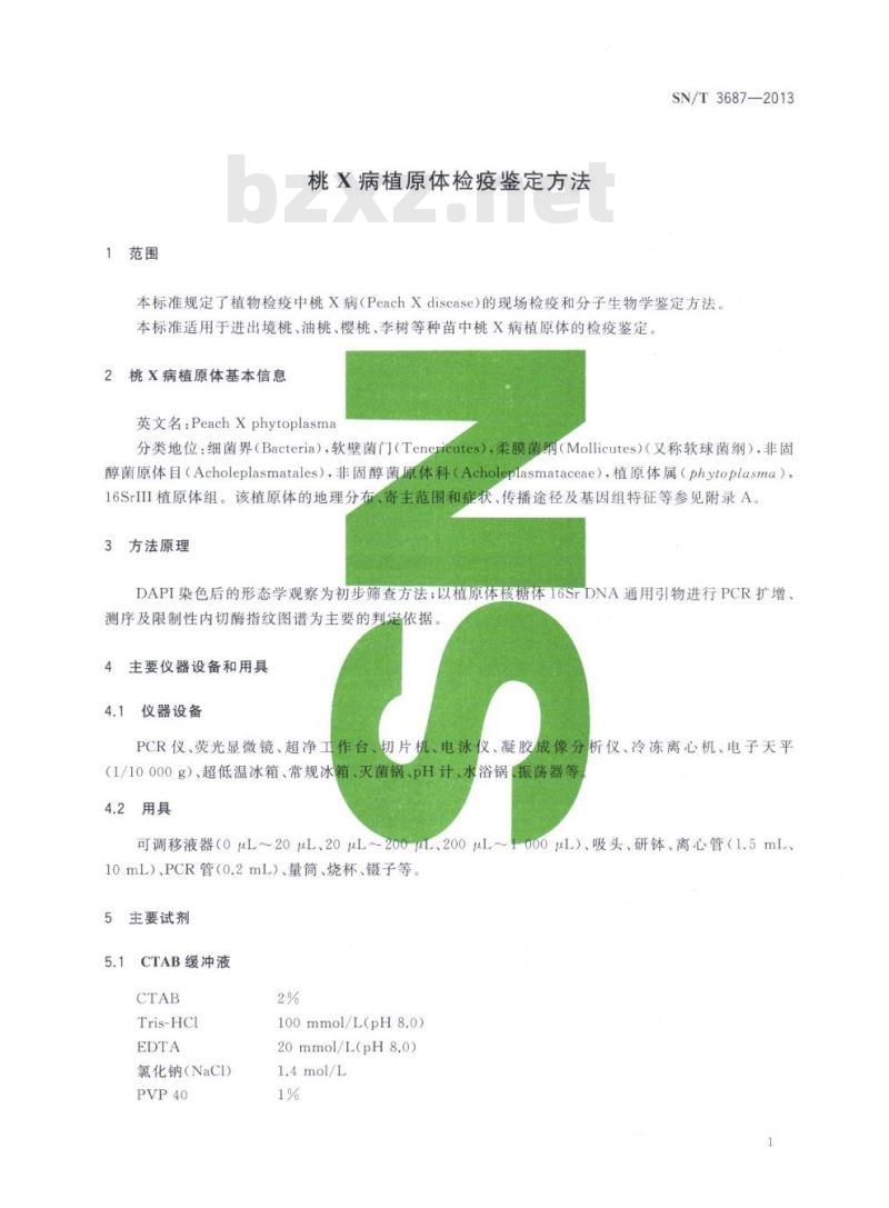 SN/T 3687-2013 桃X病植原体检疫鉴定方法