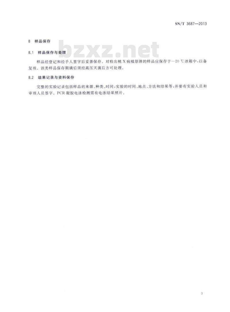 SN/T 3687-2013 桃X病植原体检疫鉴定方法