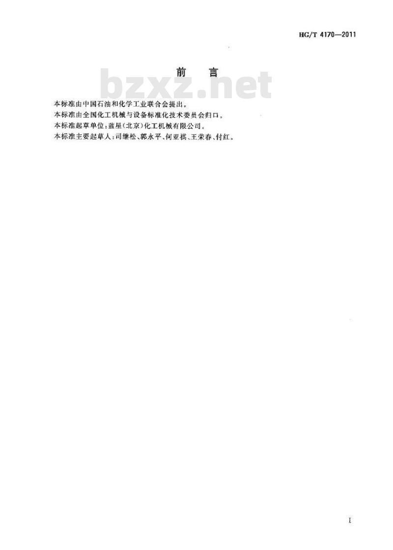 HG/T 4170-2011 钢制螯合树脂塔