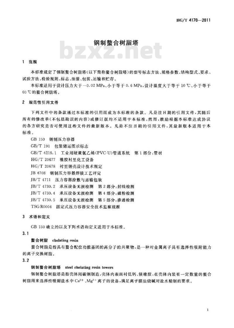 HG/T 4170-2011 钢制螯合树脂塔