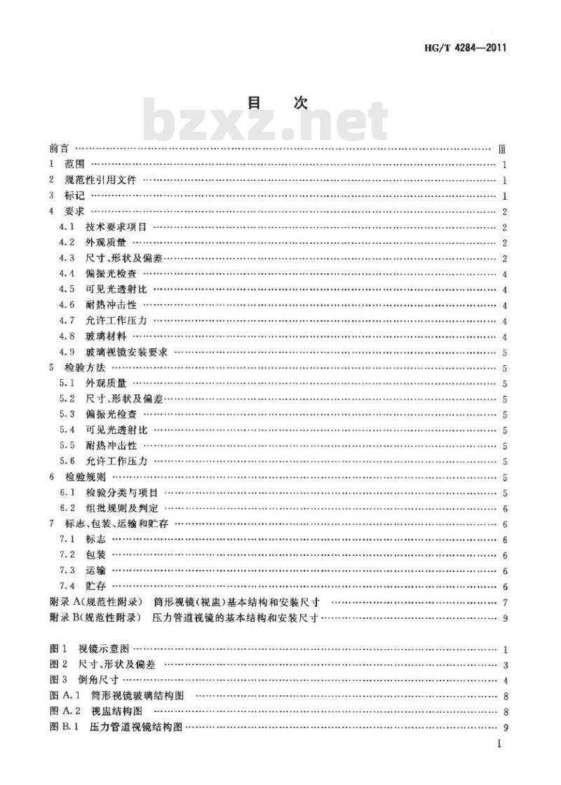 HG/T 4284-2011 压力管道硼硅玻璃视镜