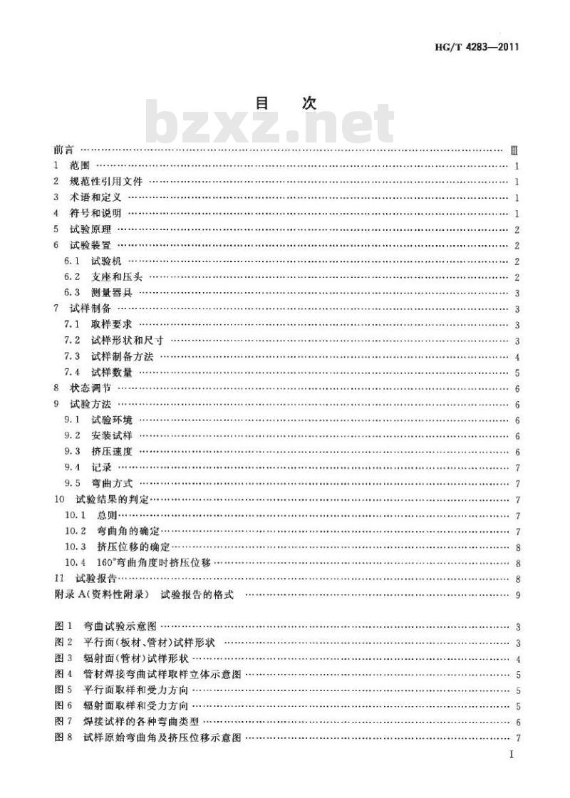HG/T 4283-2011 塑料焊接试样 弯曲检测方法