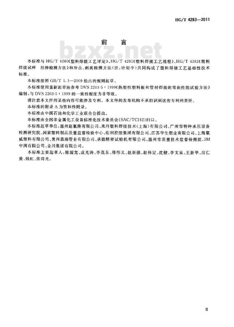 HG/T 4283-2011 塑料焊接试样 弯曲检测方法