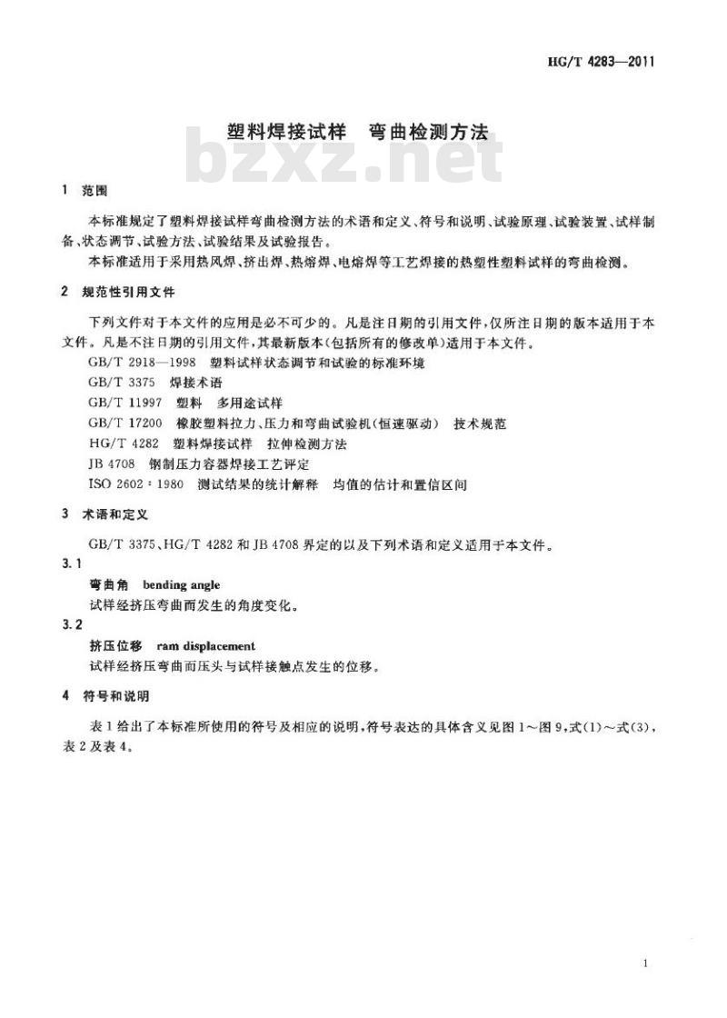 HG/T 4283-2011 塑料焊接试样 弯曲检测方法