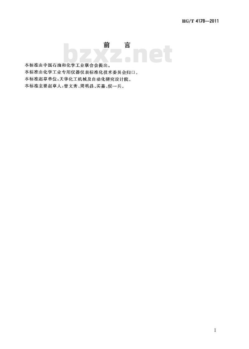 HG/T 4178-2011 智能双杯闪点测定仪