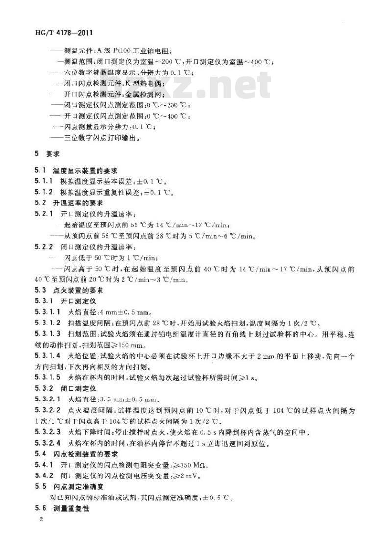 HG/T 4178-2011 智能双杯闪点测定仪