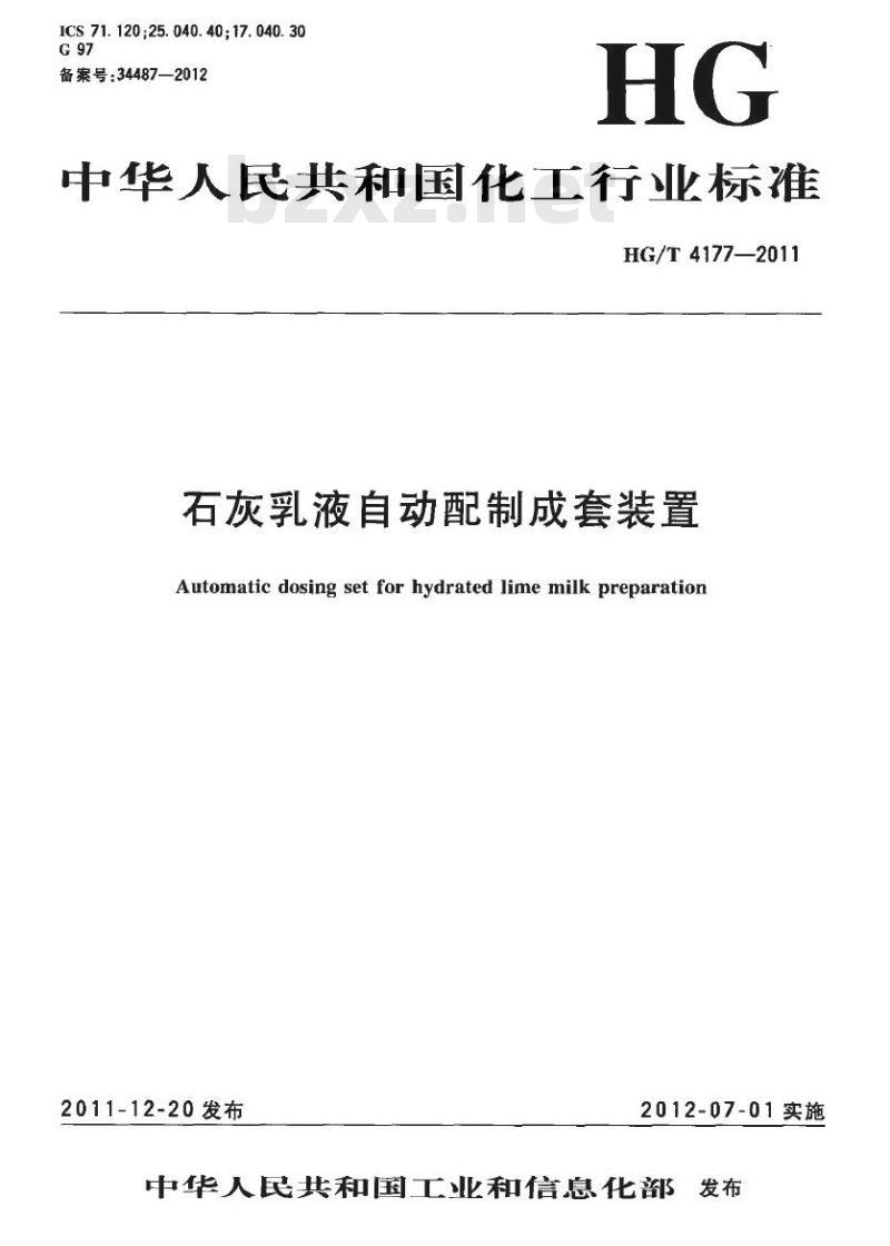 HG/T 4177-2011 石灰乳液自动配制成套装置