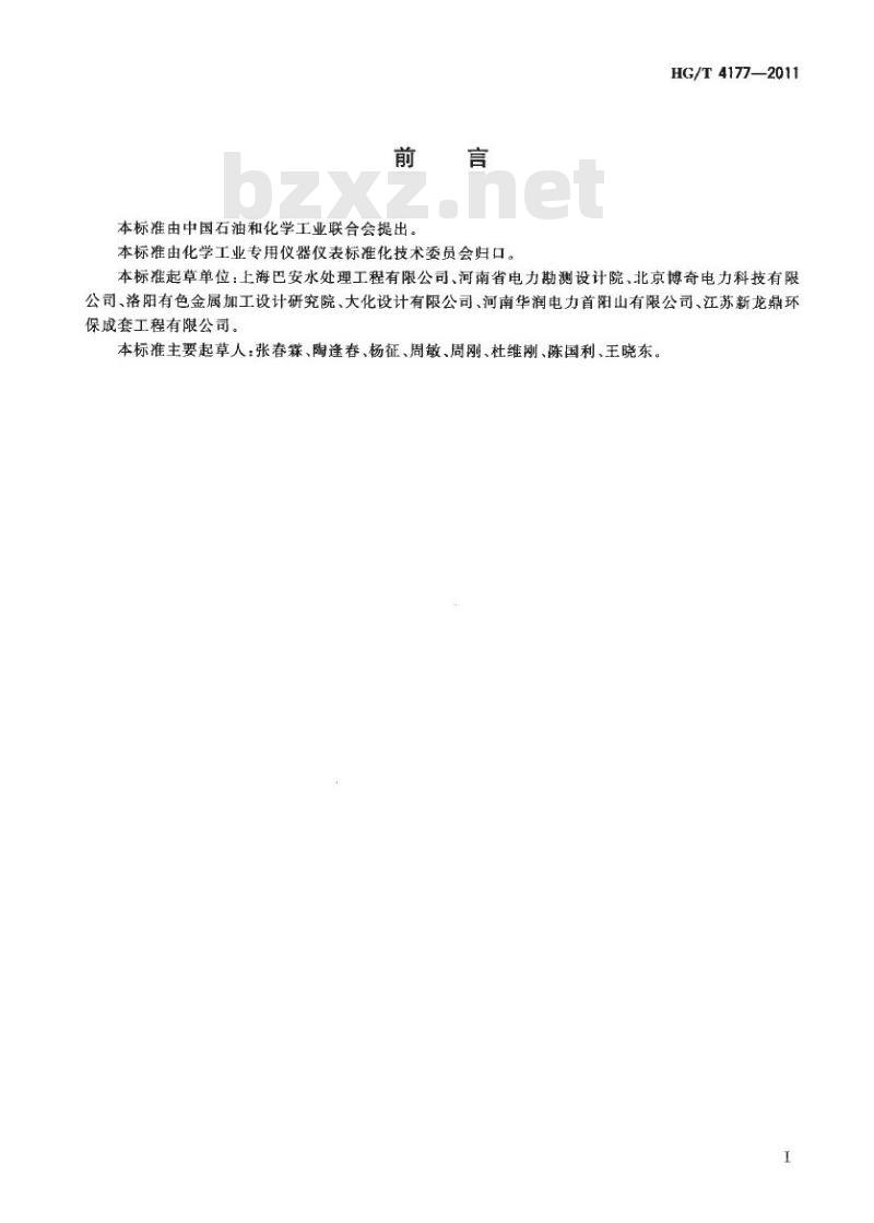 HG/T 4177-2011 石灰乳液自动配制成套装置