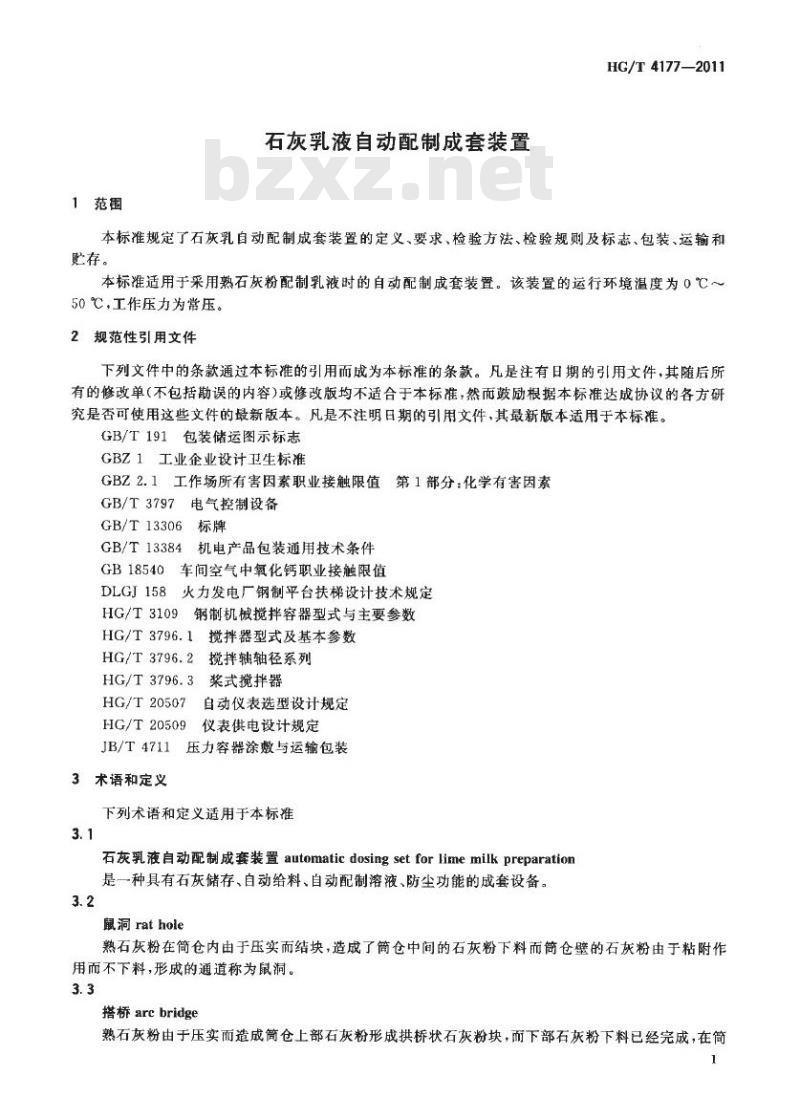 HG/T 4177-2011 石灰乳液自动配制成套装置