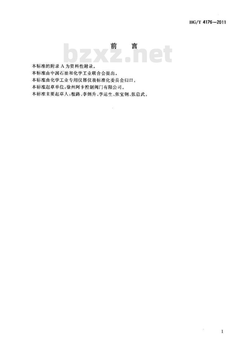 HG/T 4176-2011 气动三偏心蝶阀通用技术条件