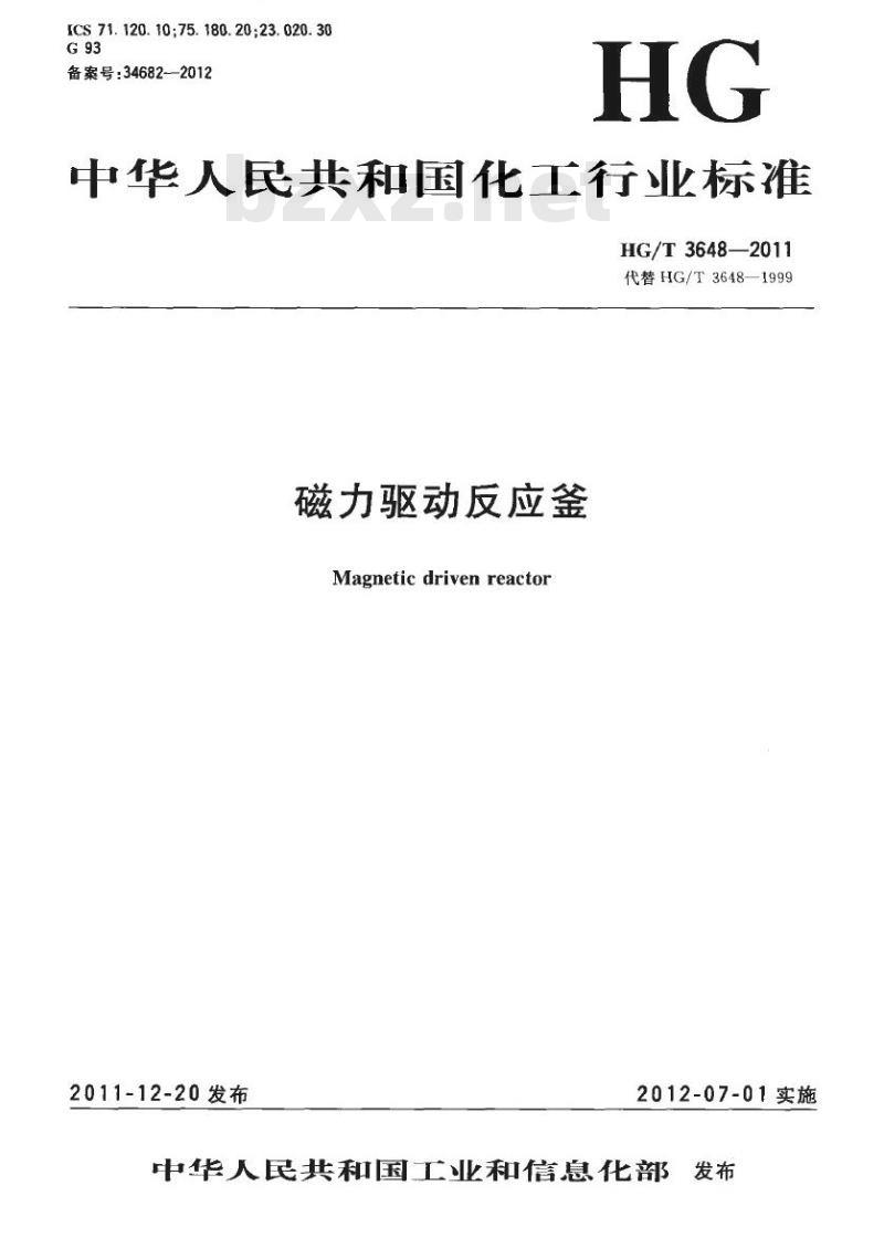 HG/T 3648-2011 代替 HG/T 3648-1999 磁力驱动反应釜