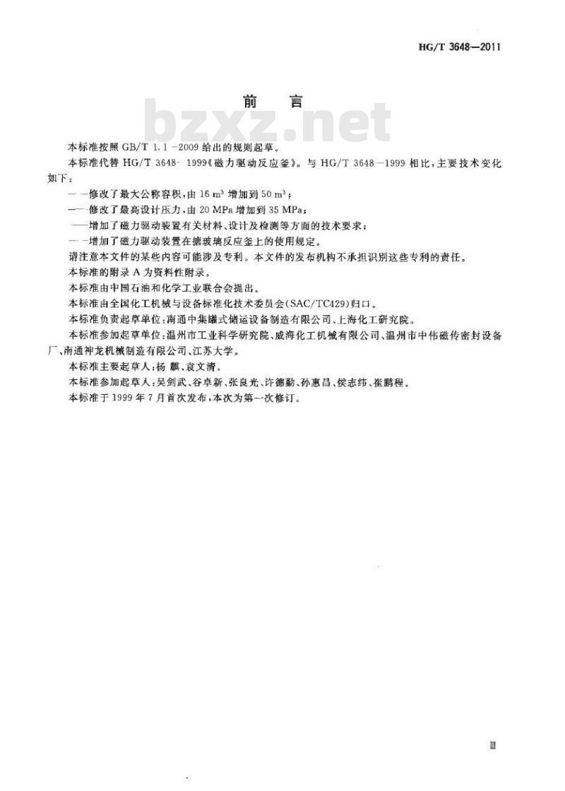 HG/T 3648-2011 代替 HG/T 3648-1999 磁力驱动反应釜