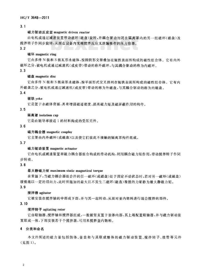 HG/T 3648-2011 代替 HG/T 3648-1999 磁力驱动反应釜