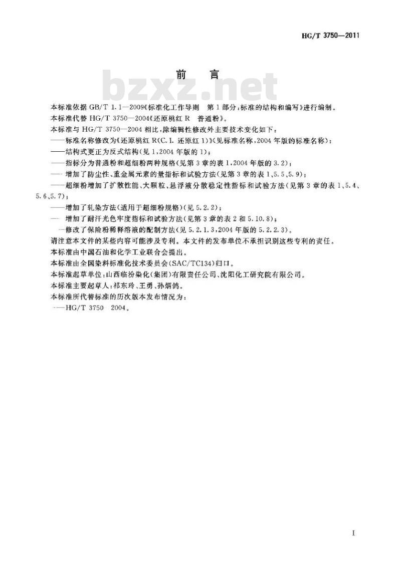 HG/T 3750-2011 代替 HG/T 3750-2004 还原桃红 R(C. I. 还原红 1)