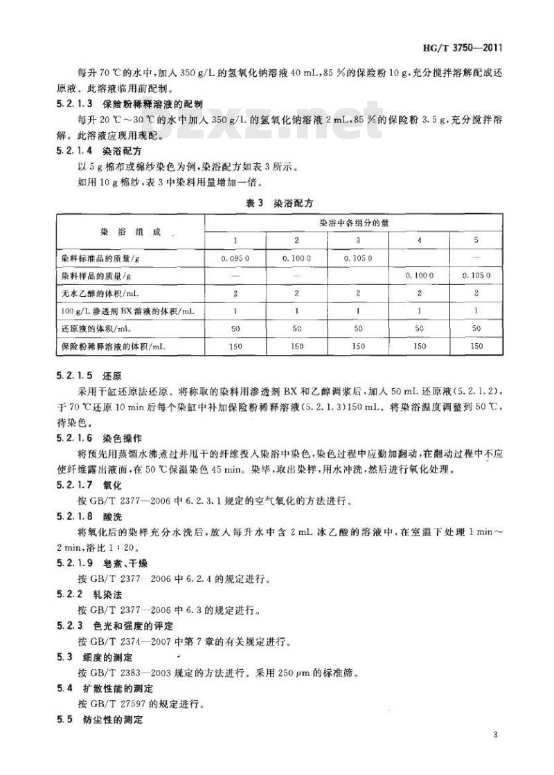 HG/T 3750-2011 代替 HG/T 3750-2004 还原桃红 R(C. I. 还原红 1)