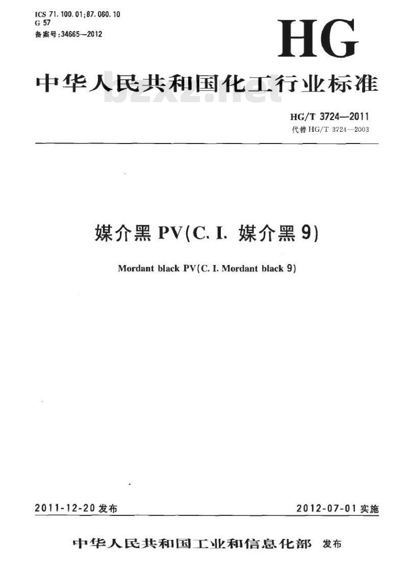 HG/T 3724-2011 代替 HG/T 3724-2003 媒介黑 PV(C. I. 媒介黑 9)