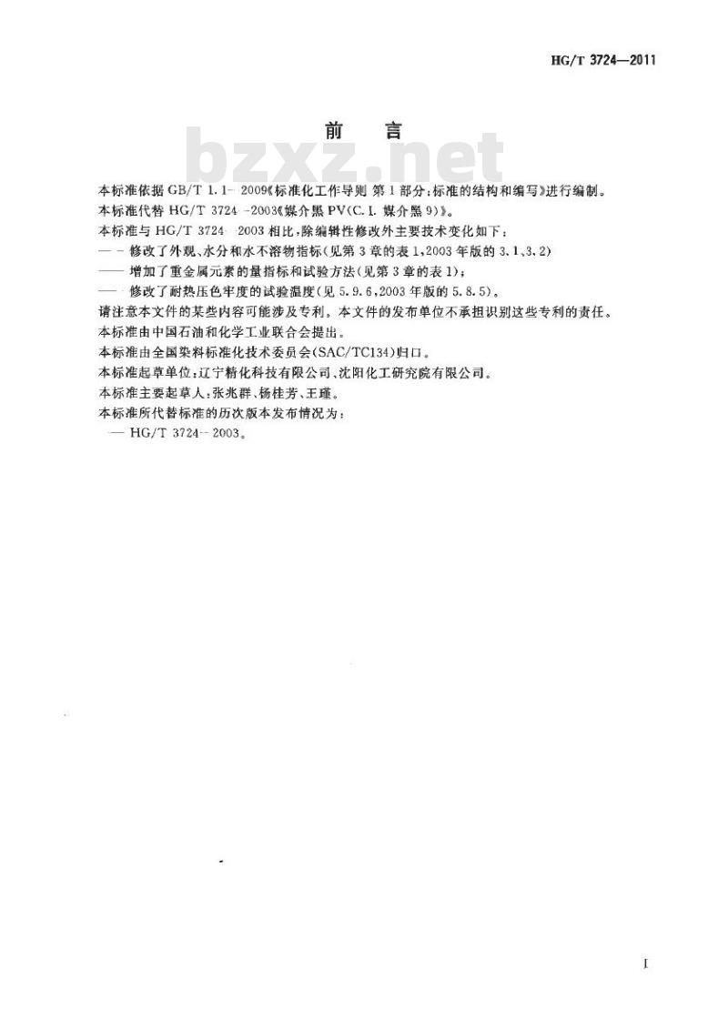 HG/T 3724-2011 代替 HG/T 3724-2003 媒介黑 PV(C. I. 媒介黑 9)