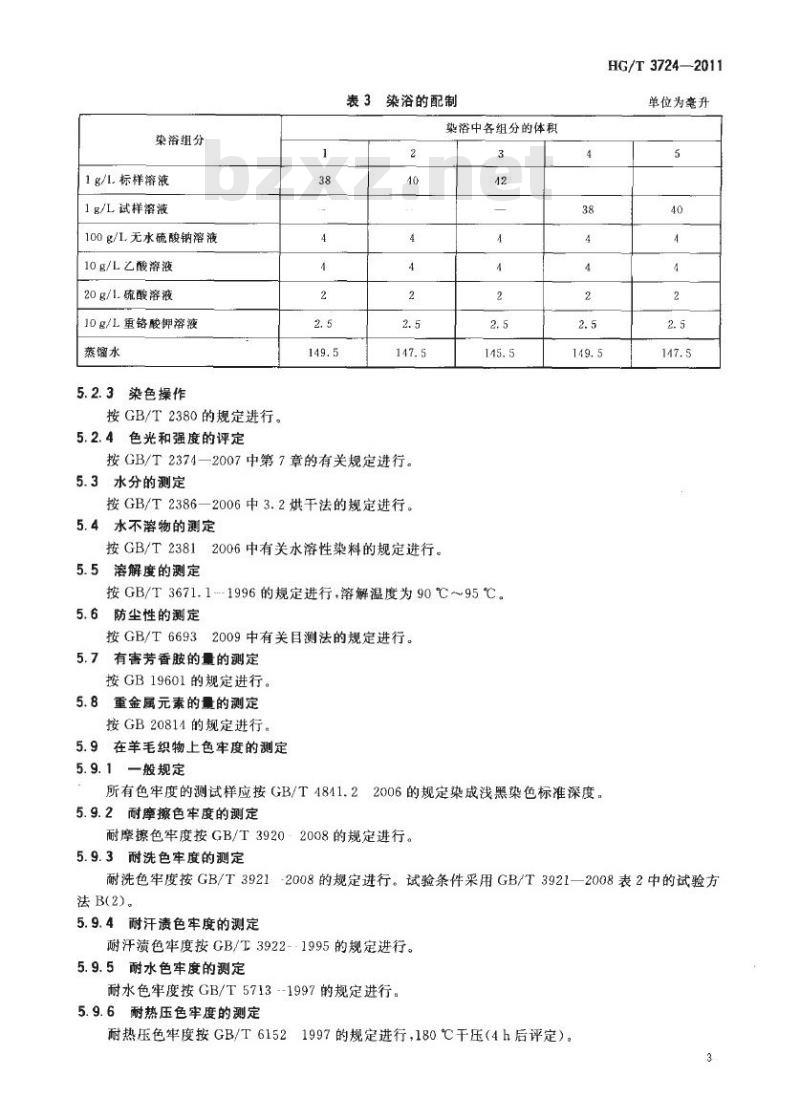 HG/T 3724-2011 代替 HG/T 3724-2003 媒介黑 PV(C. I. 媒介黑 9)