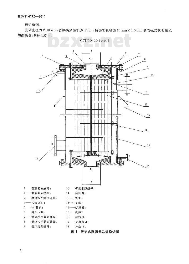 HG/T 4172-2011 管壳式聚四氟乙烯换热器