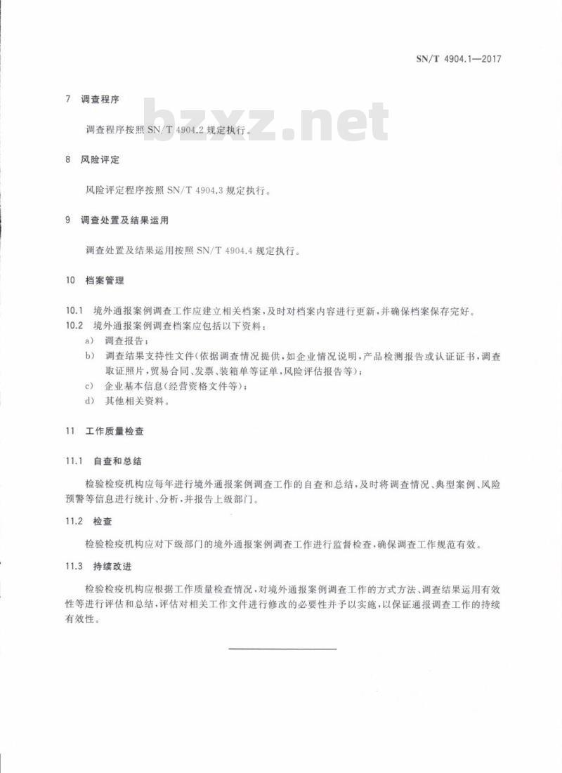 SN/T 4904.1-2017 出口非食品类消费品境外通报案例调查规程第 1部分:通用要求