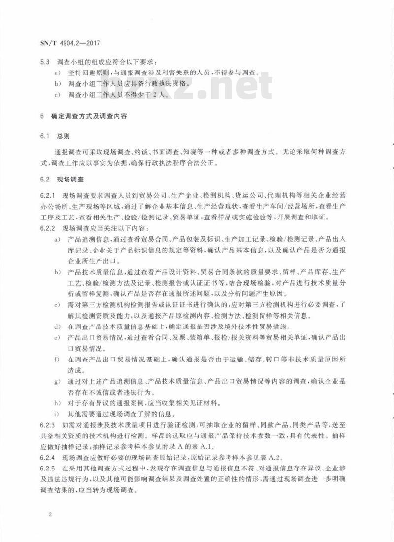 SN/T 4904.2-2017 出口非食品类消费品境外通报案例调查规程第2部分:调查程序