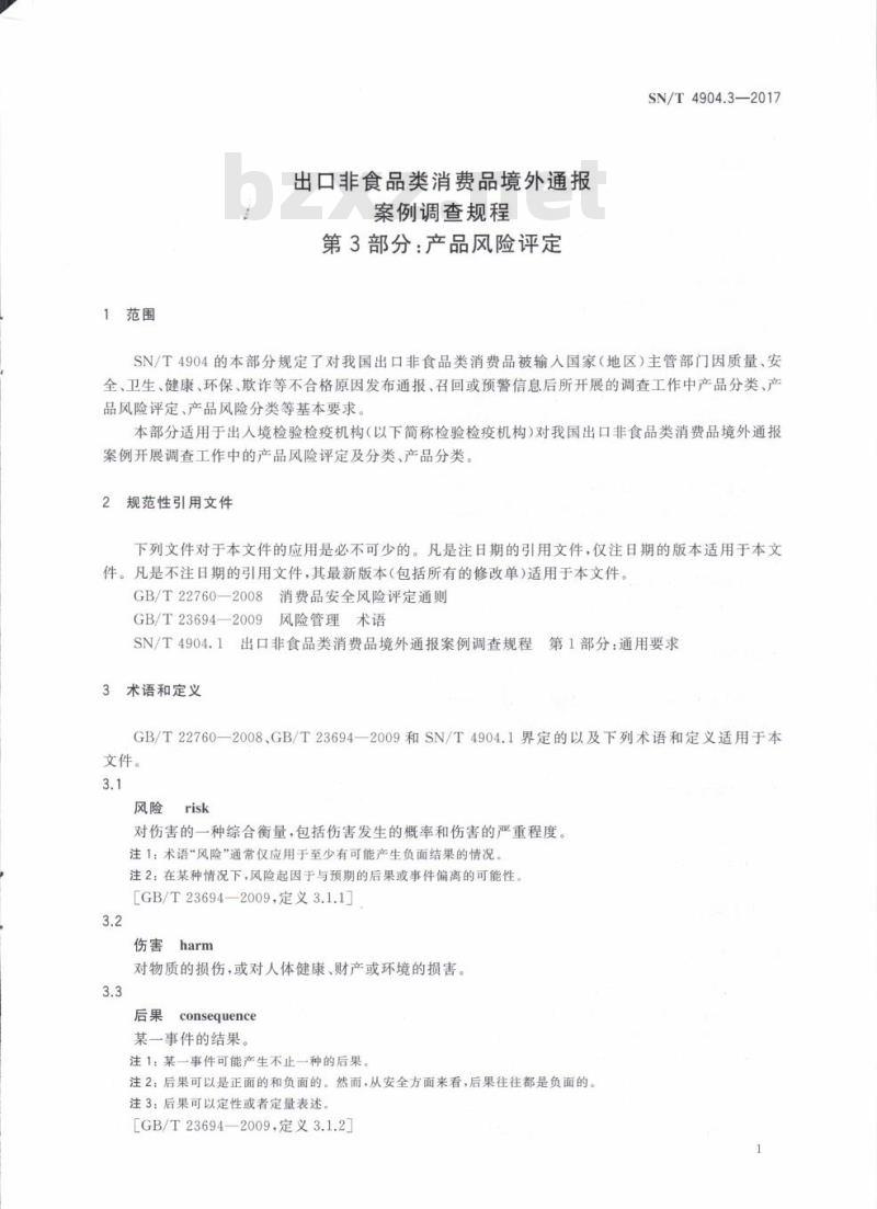 SN/T 4904.3-2017 出口非食品类消费品境外通报案例调查规程第3部分:产品风险评定