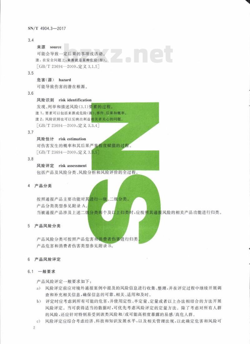 SN/T 4904.3-2017 出口非食品类消费品境外通报案例调查规程第3部分:产品风险评定