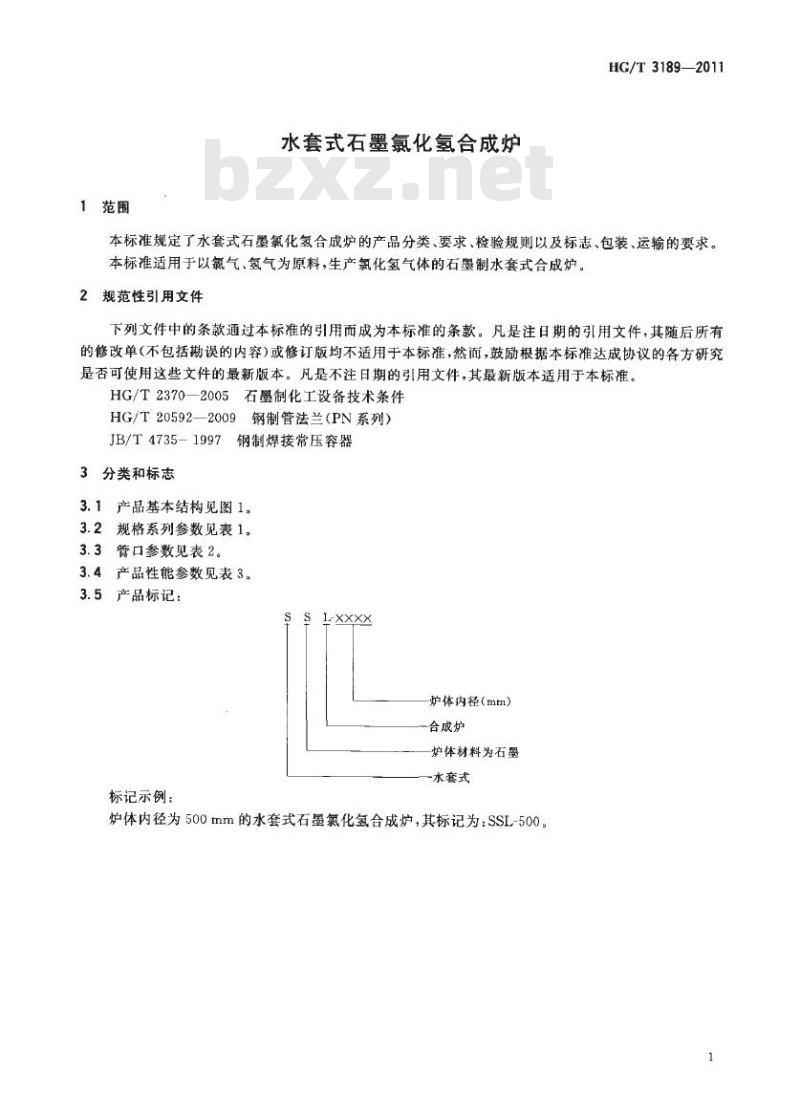 HG/T 3189-2011 代替 HG/T 3189-2000 水套式石墨氯化氢合成炉