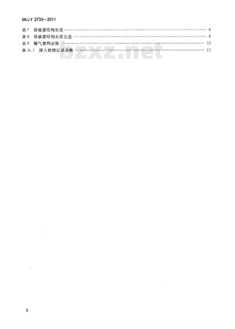 HG/T 2733-2011 代替 HG/T 2733-1995 自由浮球式自动排液器